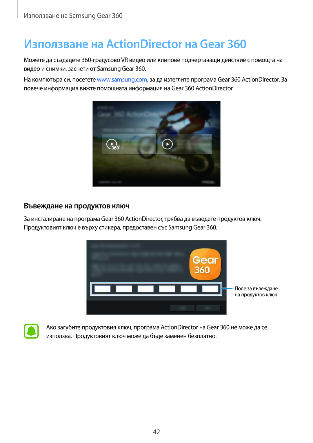 Samsung SM-C200NZWABGL manual Използване на ActionDirector на Gear, Въвеждане на продуктов ключ 