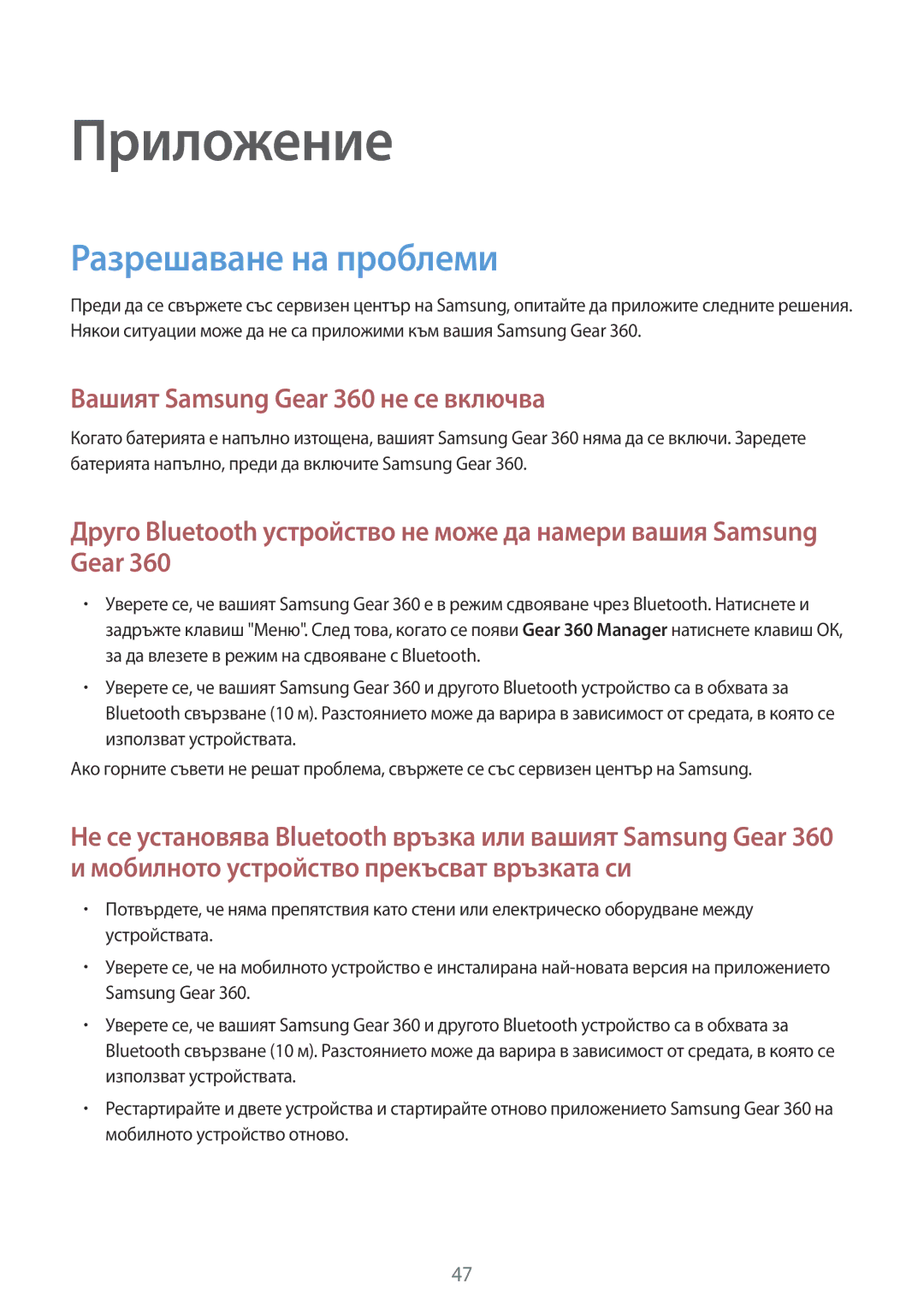 Samsung SM-C200NZWABGL manual Приложение, Разрешаване на проблеми 