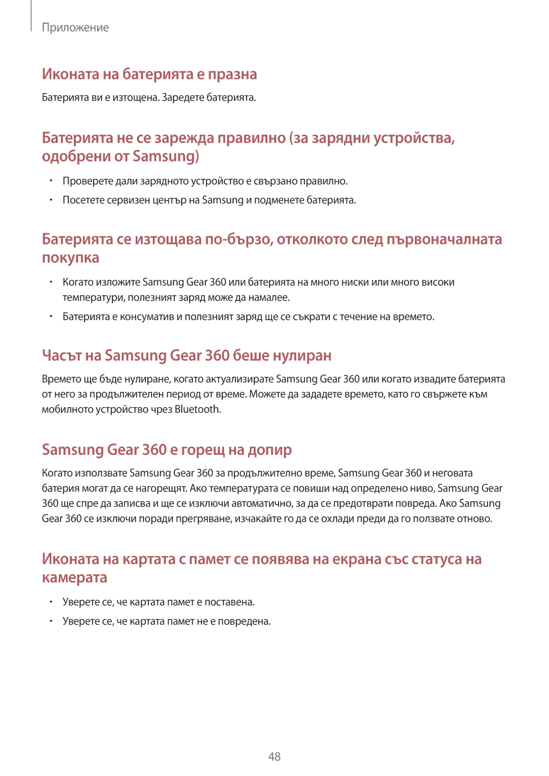 Samsung SM-C200NZWABGL manual Иконата на батерията е празна 