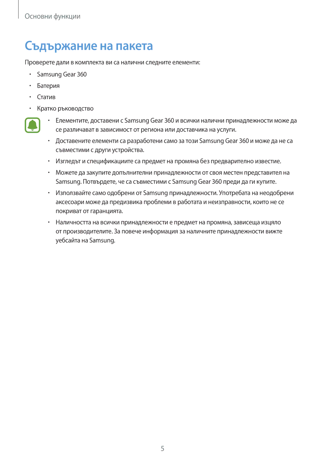 Samsung SM-C200NZWABGL manual Съдържание на пакета 