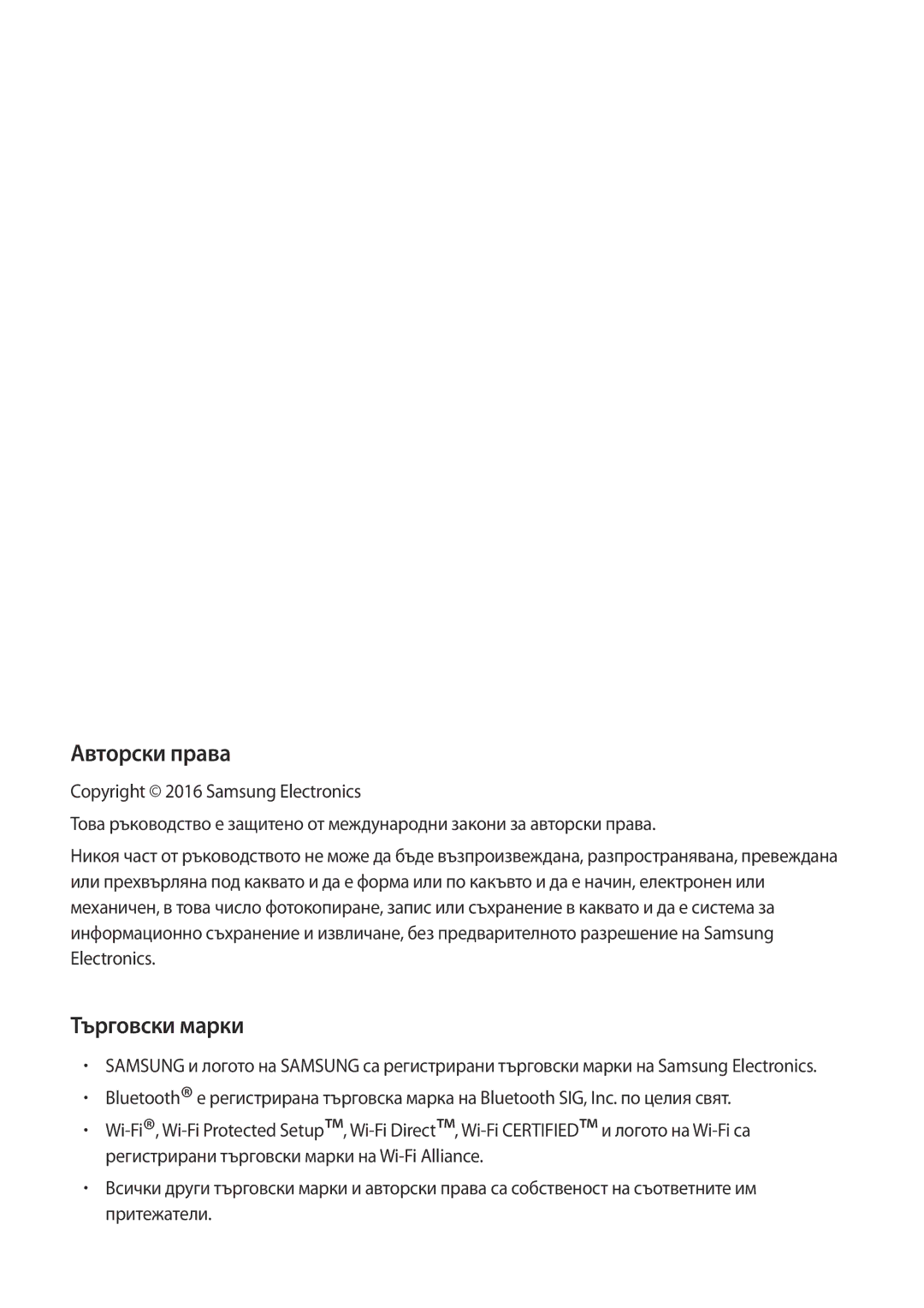 Samsung SM-C200NZWABGL manual Авторски права, Търговски марки 