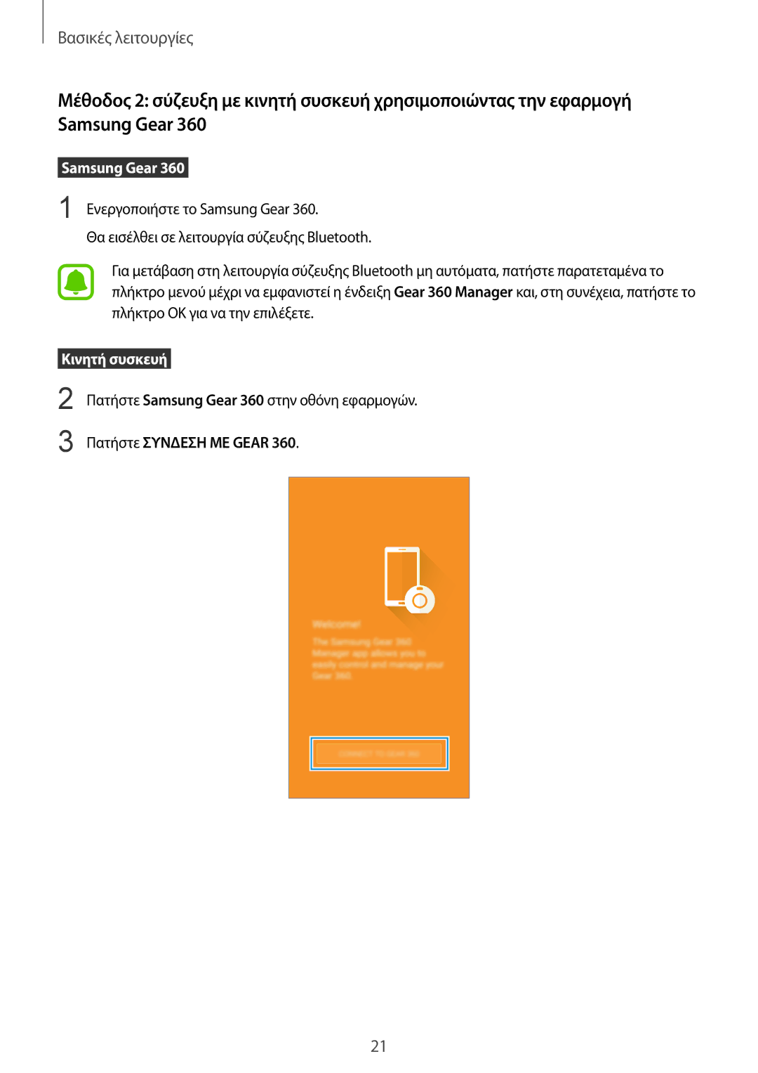 Samsung SM-C200NZWAEUR manual Πατήστε Συνδεση ΜΕ Gear 