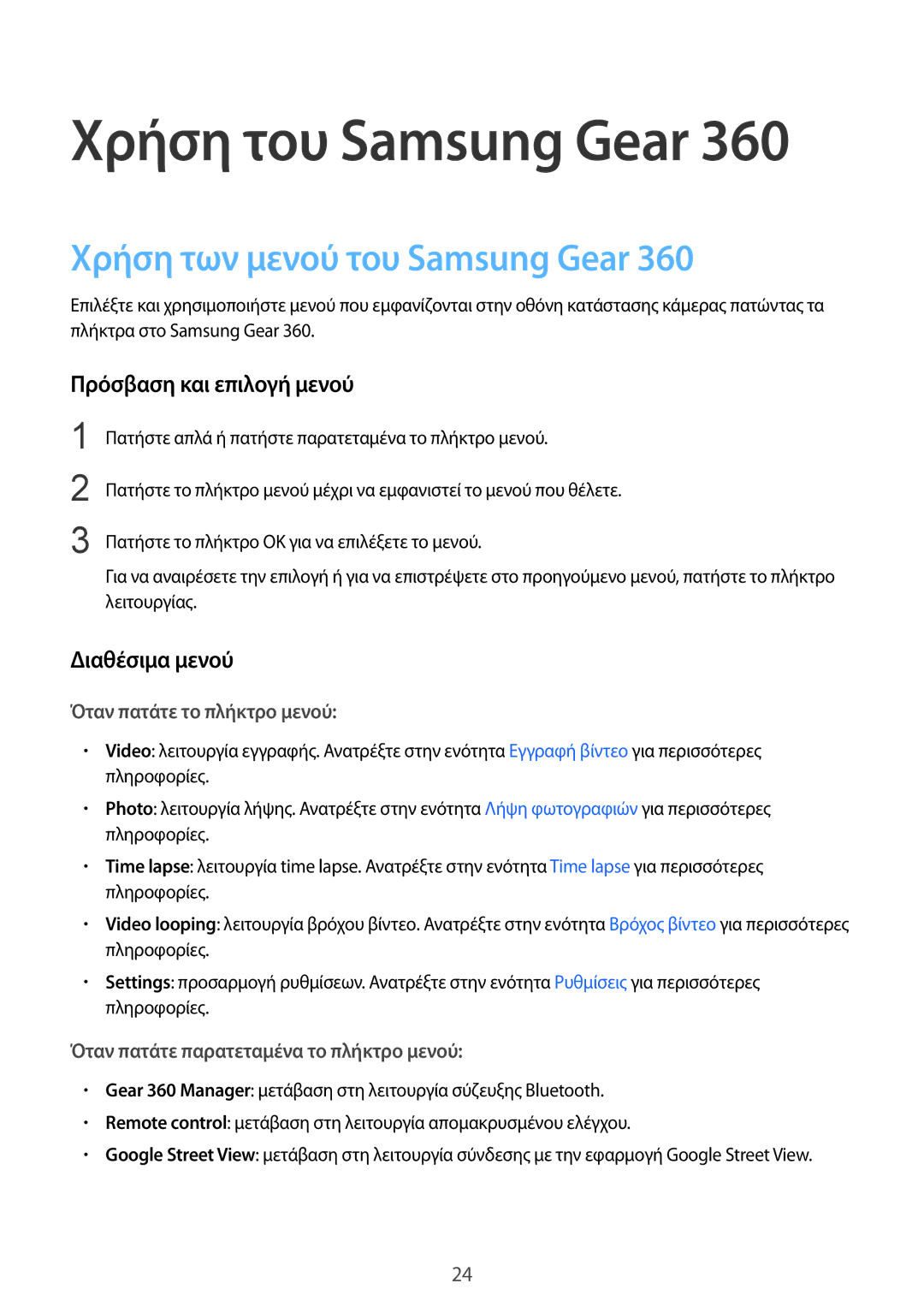 Samsung SM-C200NZWAEUR manual Χρήση των μενού του Samsung Gear, Πρόσβαση και επιλογή μενού, Διαθέσιμα μενού 