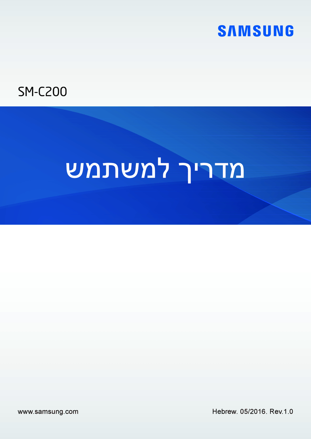 Samsung SM-C200NZWAILO manual שמתשמל ךירדמ 