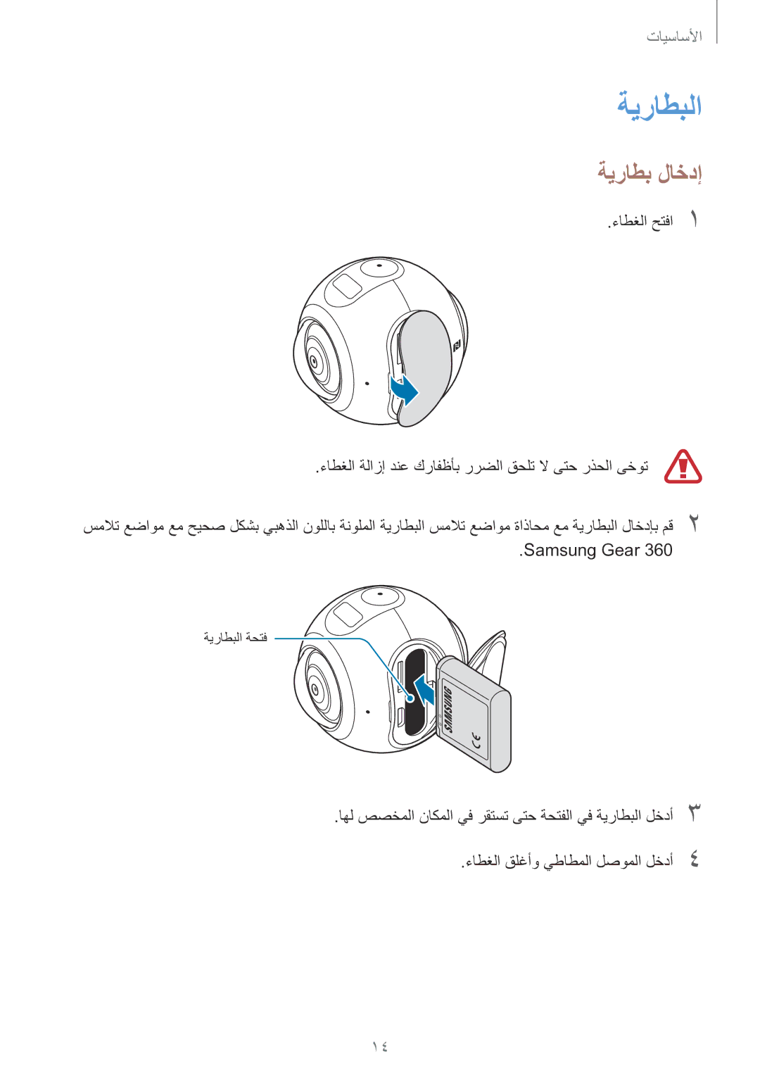 Samsung SM-C200NZWAKSA manual ةيراطبلا, ةيراطب لاخدإ 