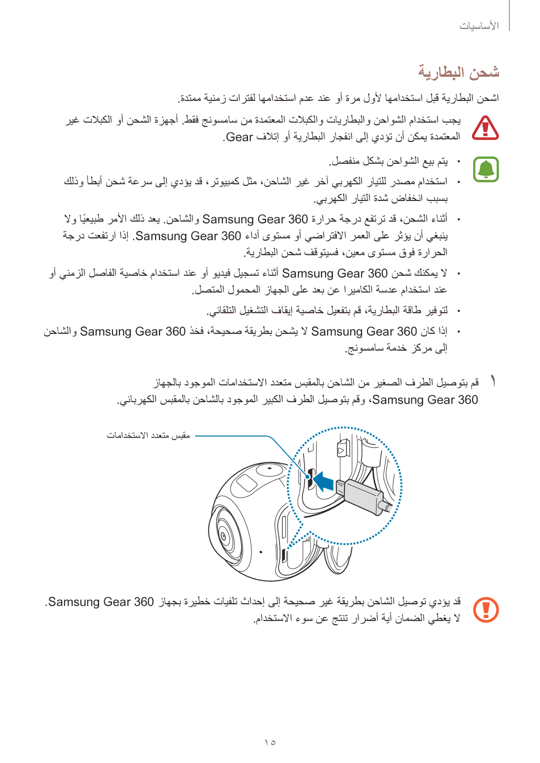 Samsung SM-C200NZWAKSA manual ةيراطبلا نحش 