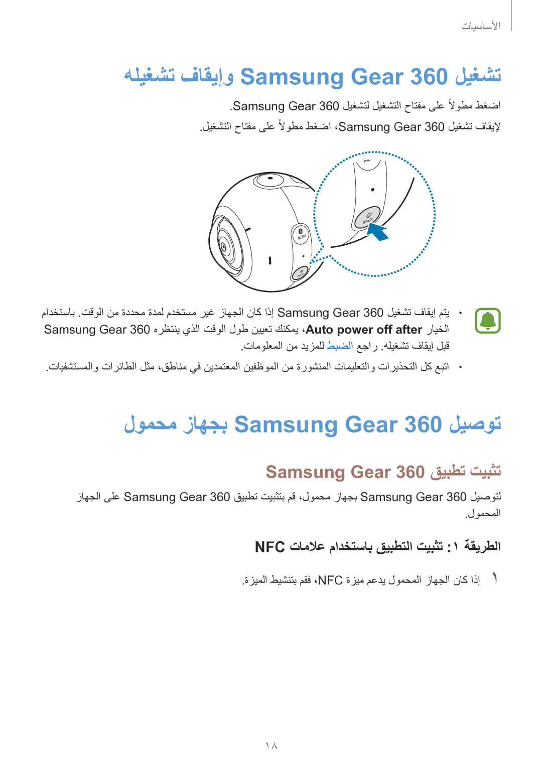 Samsung SM-C200NZWAKSA manual هليغشت فاقيإو Samsung Gear 360 ليغشت, لومحم زاهجب Samsung Gear 360 ليصوت 