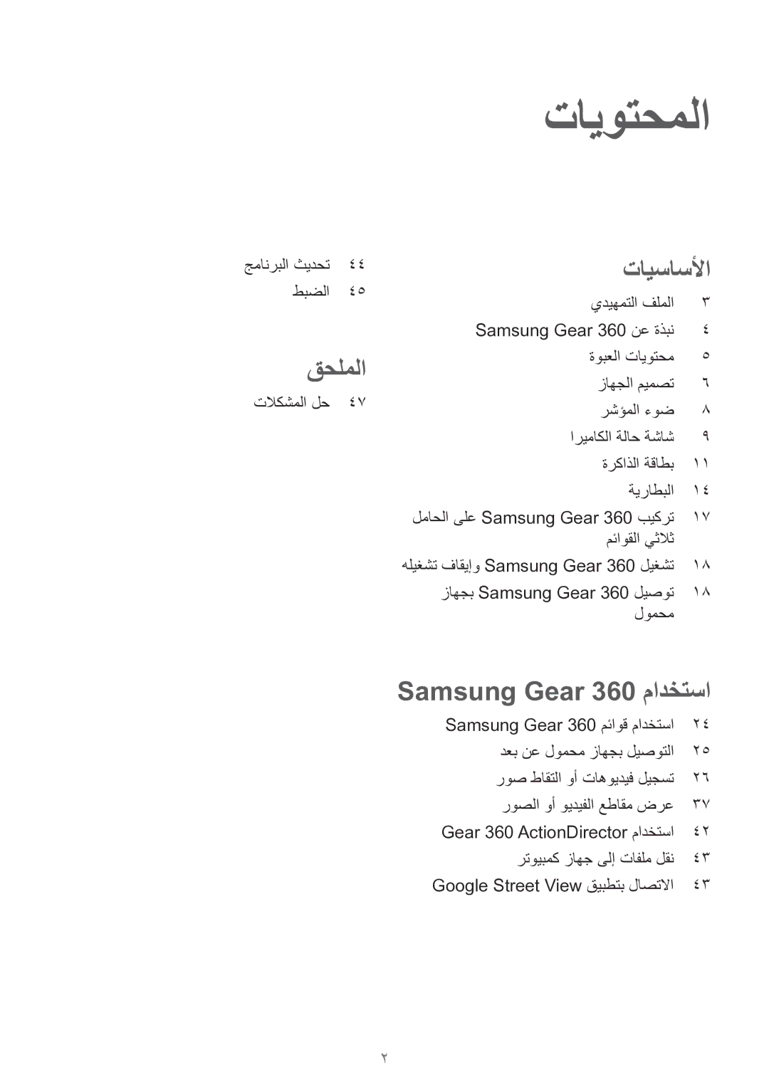 Samsung SM-C200NZWAKSA manual تايوتحملا 