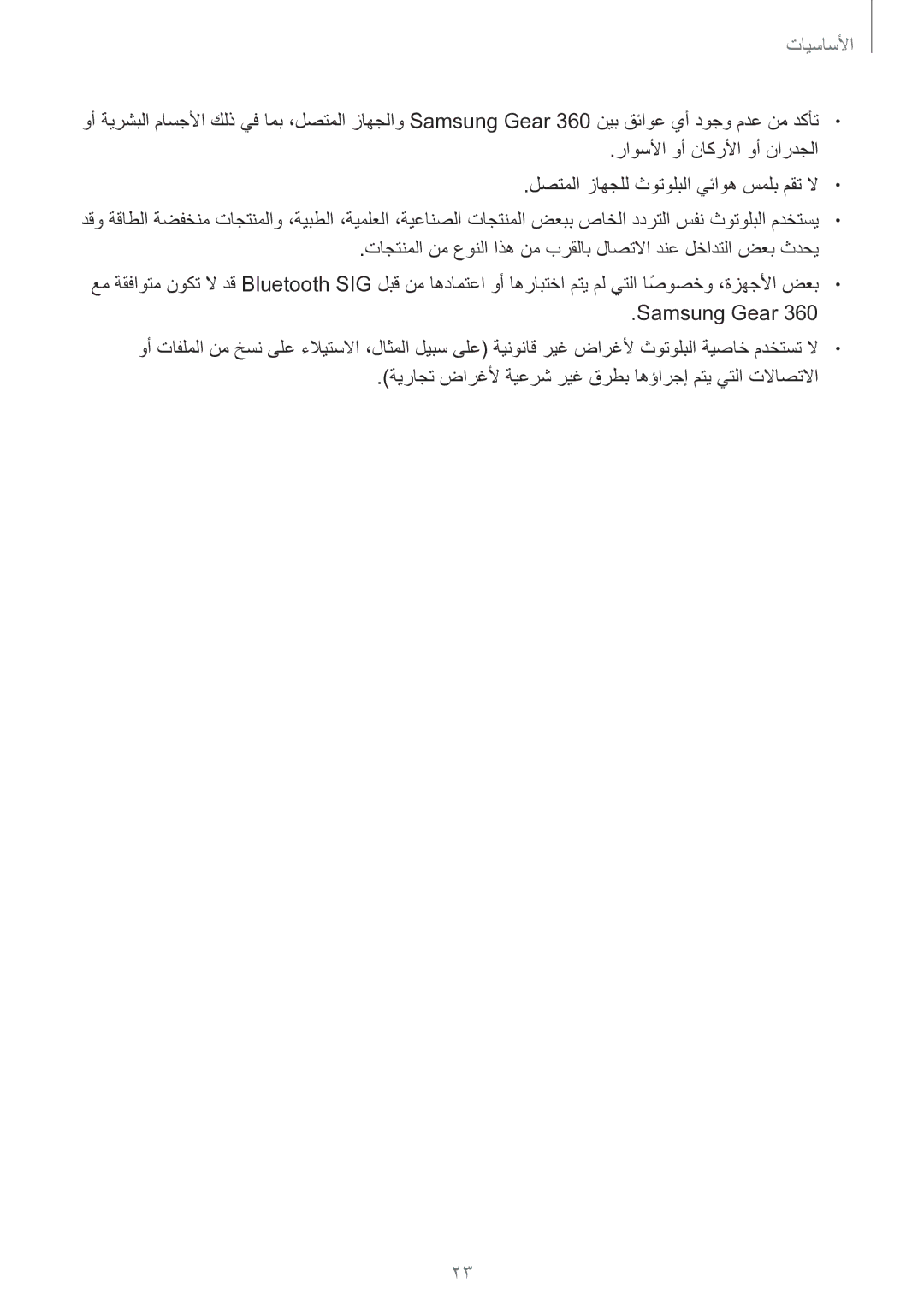 Samsung SM-C200NZWAKSA manual الأساسيا 