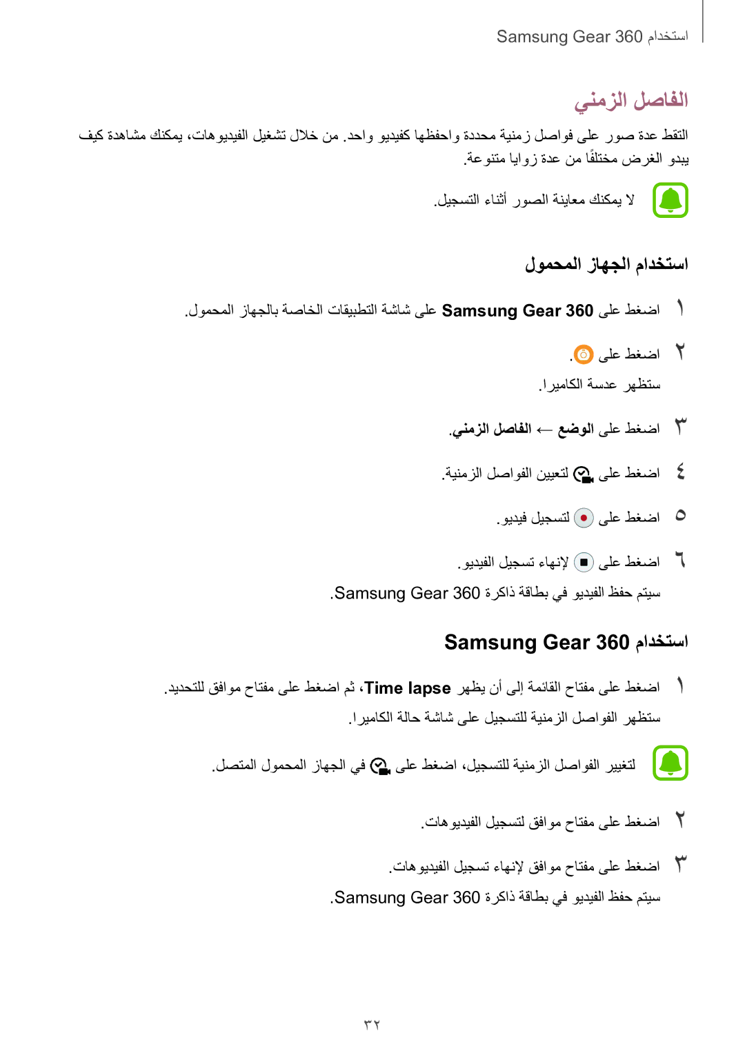 Samsung SM-C200NZWAKSA manual ينمزلا لصافلا ← عضولا ىلع طغضا3 