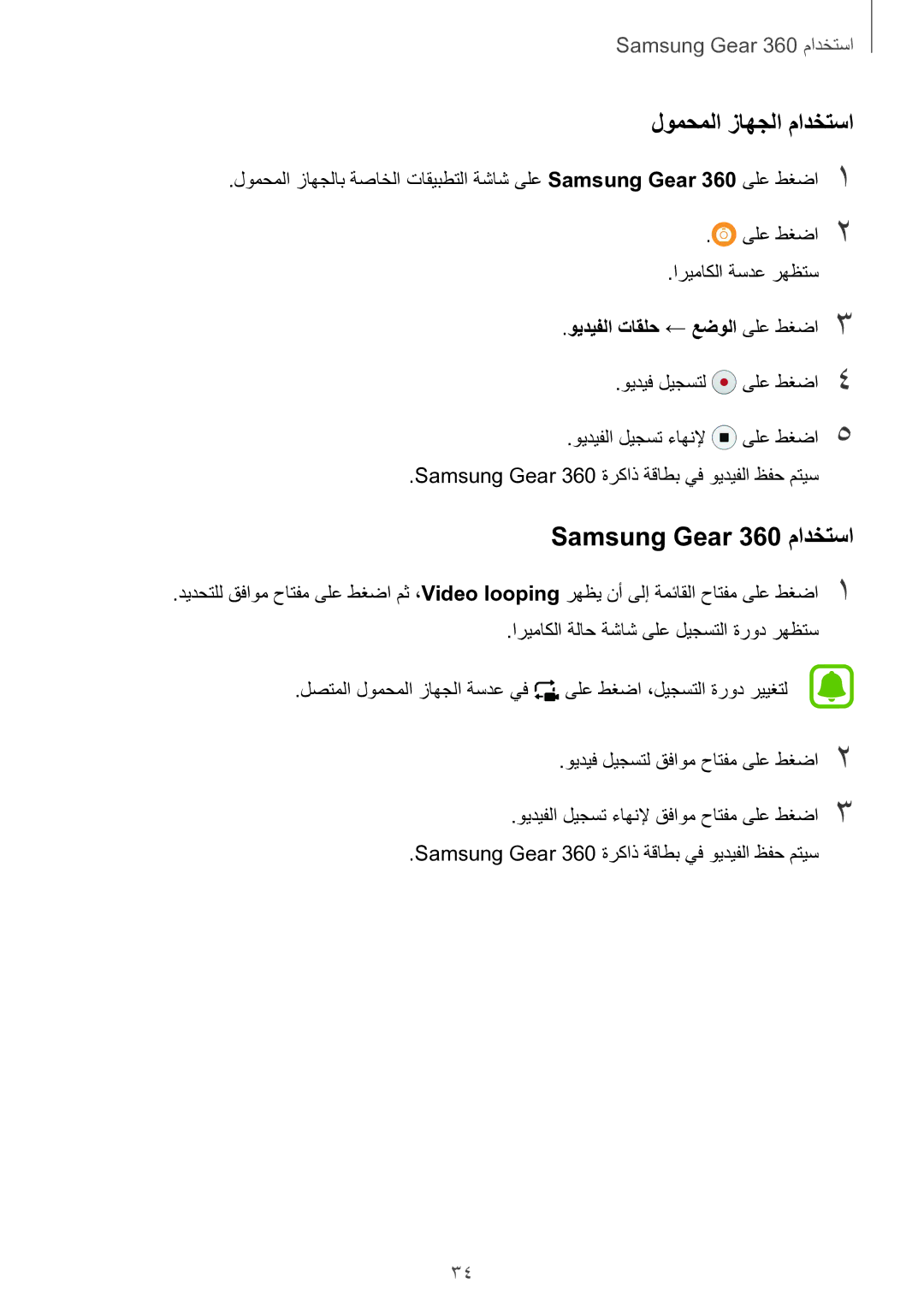 Samsung SM-C200NZWAKSA manual لومحملا زاهجلا مادختسا 