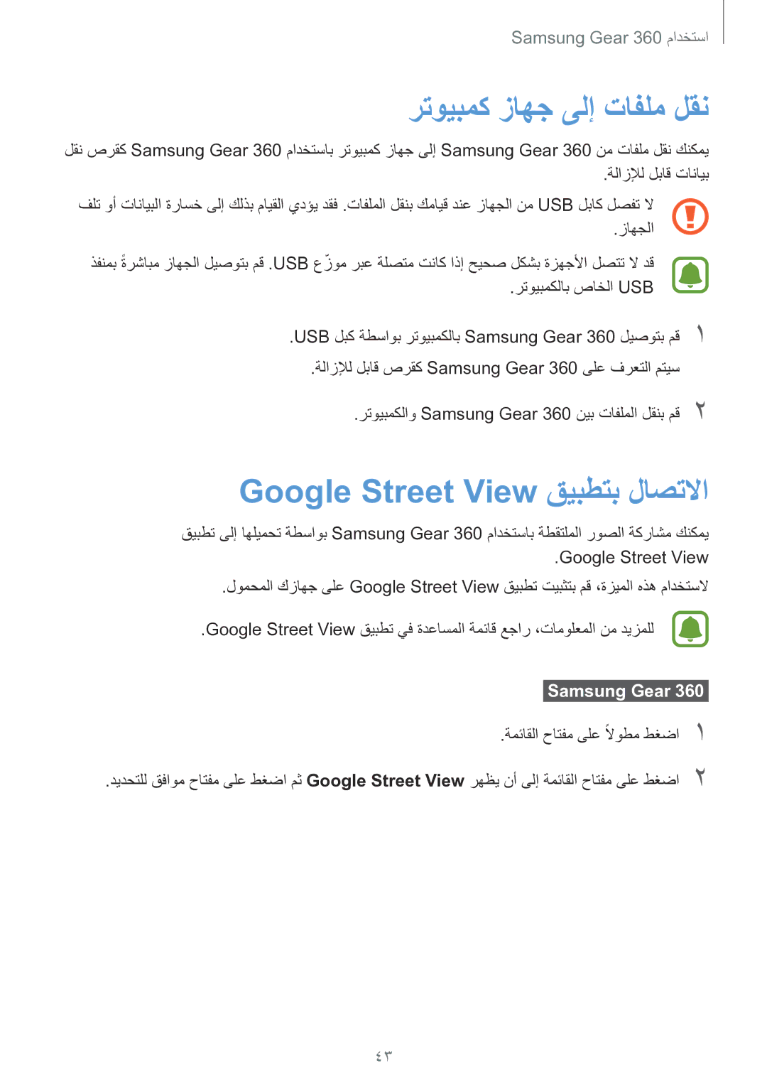 Samsung SM-C200NZWAKSA manual رتويبمك زاهج ىلإ تافلم لقن, Google Street View قيبطتب لاصتلاا 