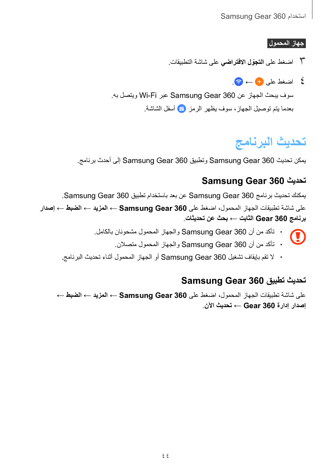 Samsung SM-C200NZWAKSA manual جمانربلا ثيدحت, Samsung Gear 360 ثيدحت, Samsung Gear 360 قيبطت ثيدحت 