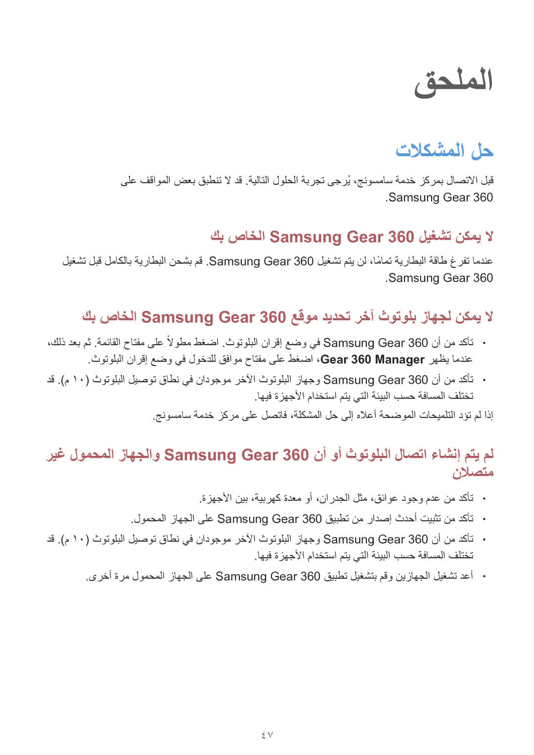 Samsung SM-C200NZWAKSA manual قحلملا, تلاكشملا لح 