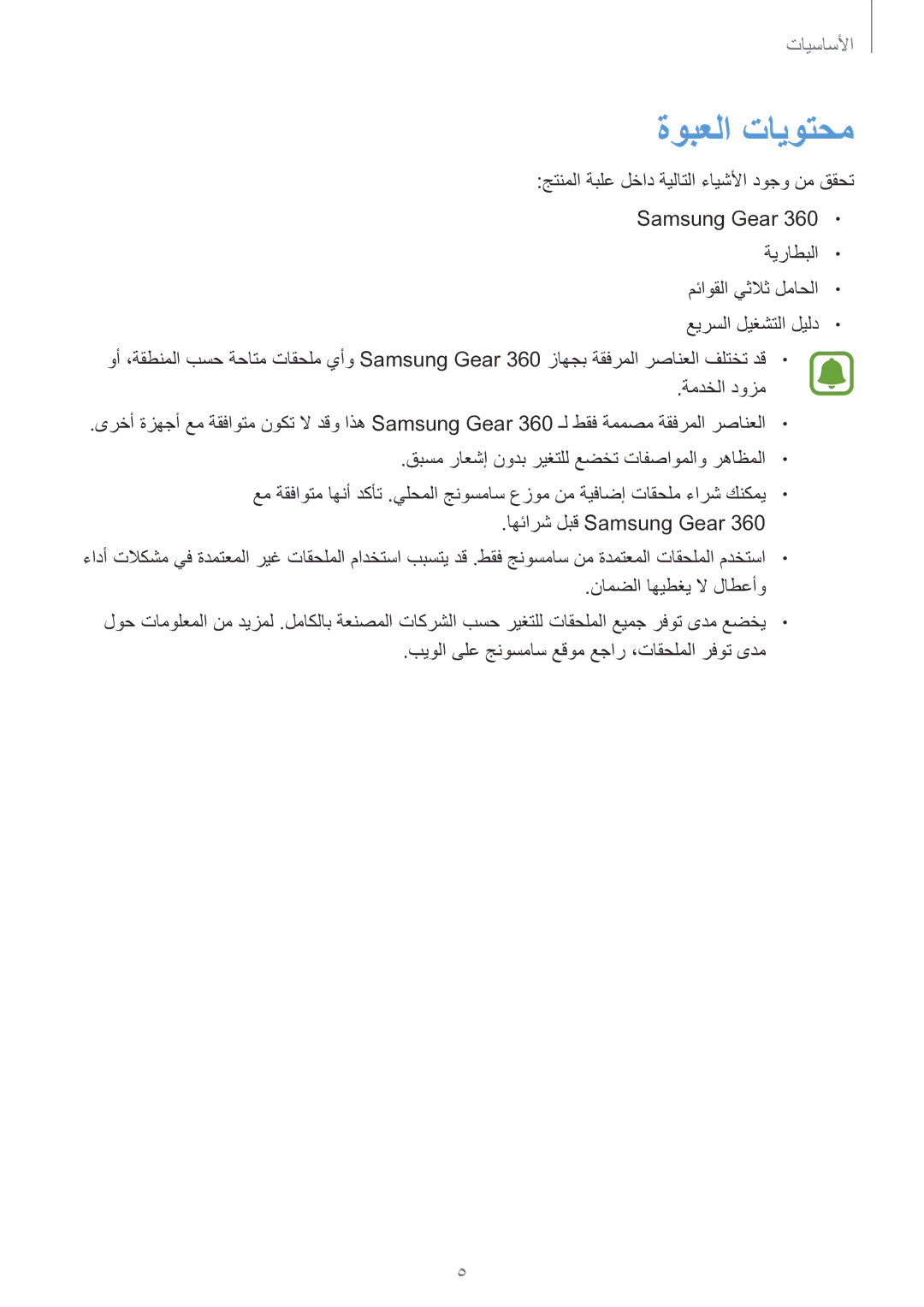 Samsung SM-C200NZWAKSA manual ةوبعلا تايوتحم 