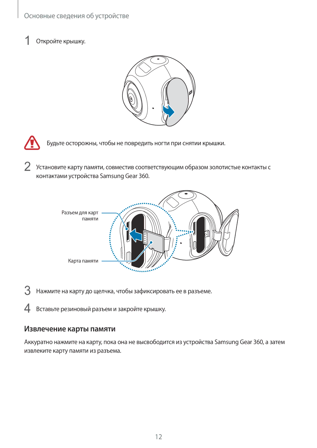 Samsung SM-C200NZWASEB manual Извлечение карты памяти 