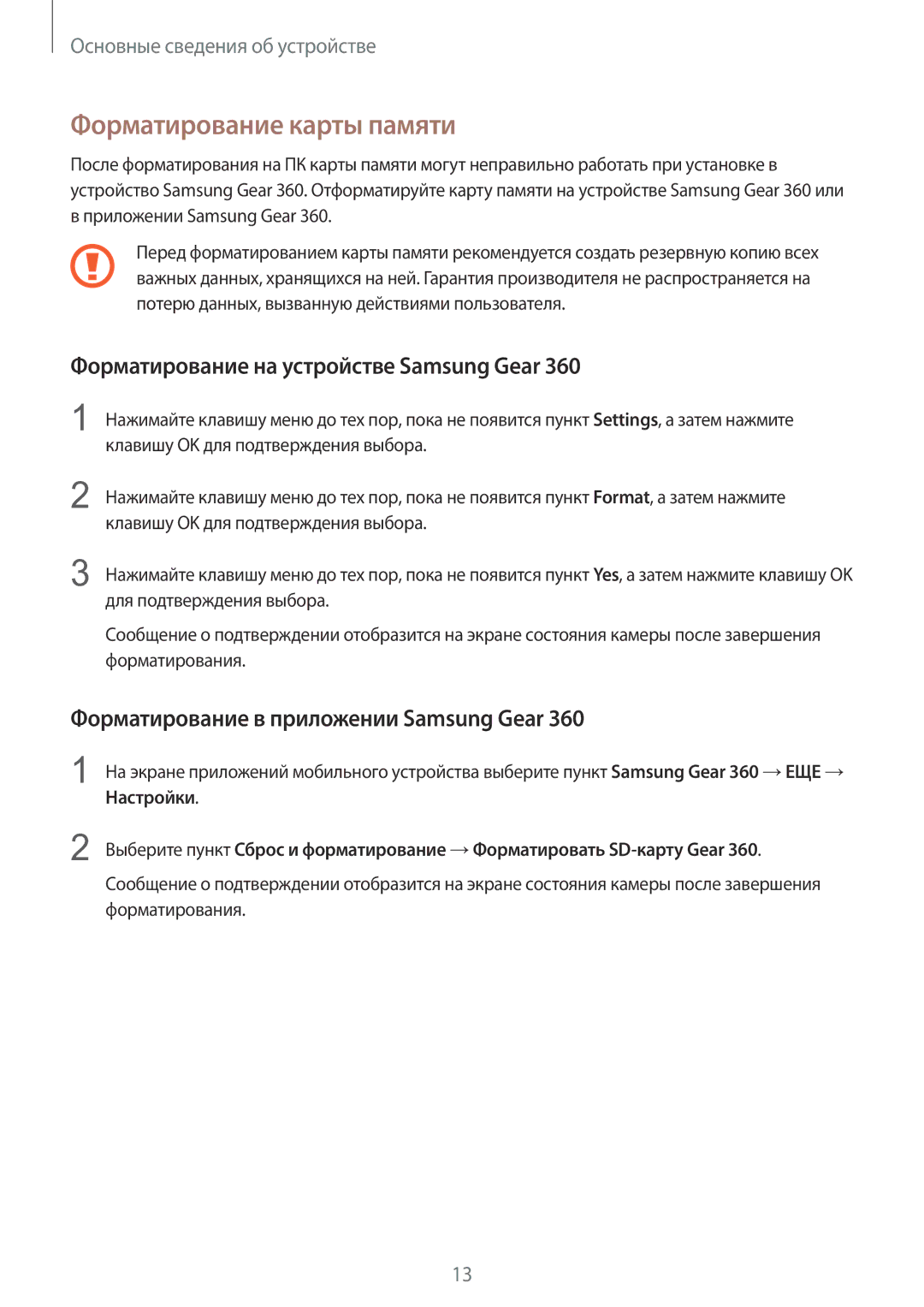 Samsung SM-C200NZWASEB manual Форматирование карты памяти, Форматирование на устройстве Samsung Gear 