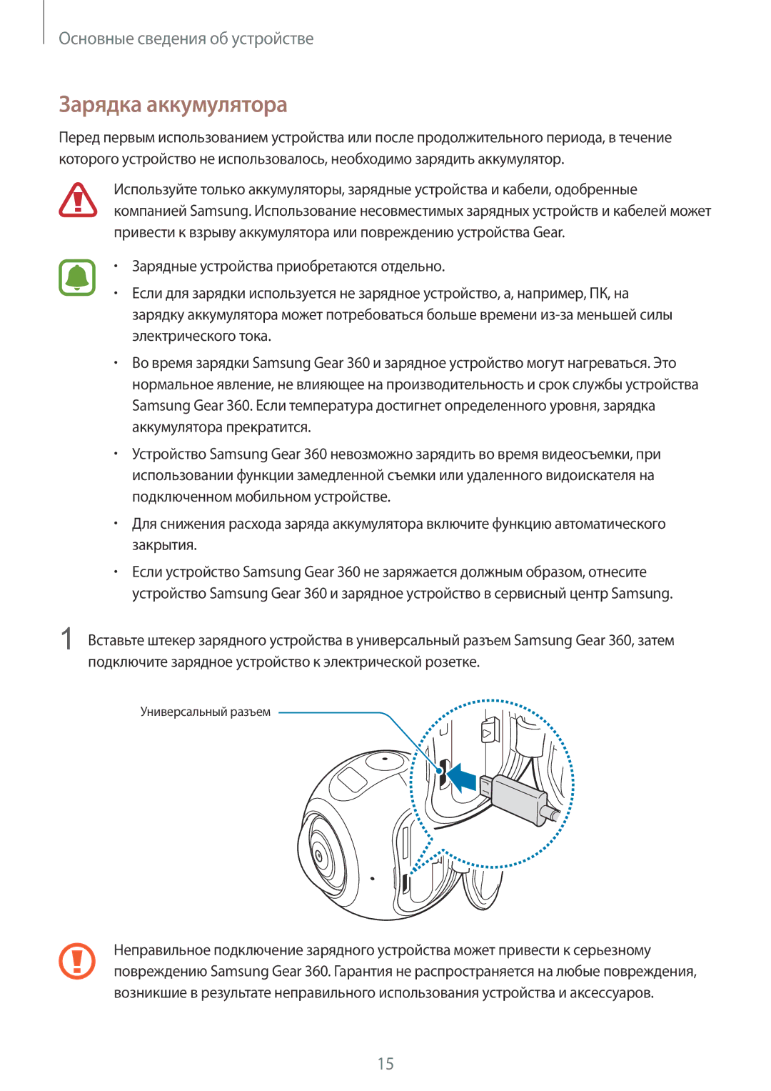 Samsung SM-C200NZWASEB manual Зарядка аккумулятора 