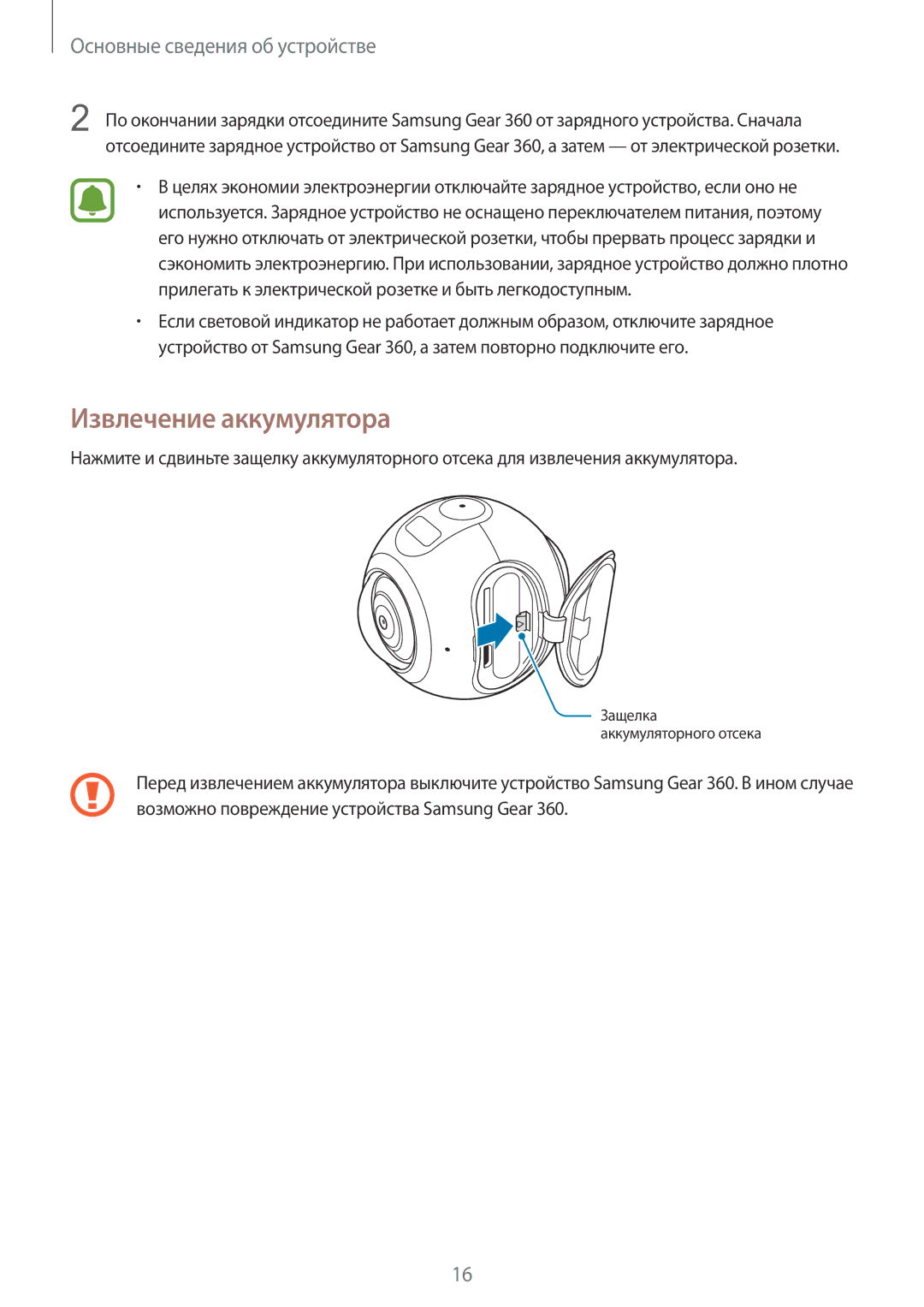 Samsung SM-C200NZWASEB manual Извлечение аккумулятора 