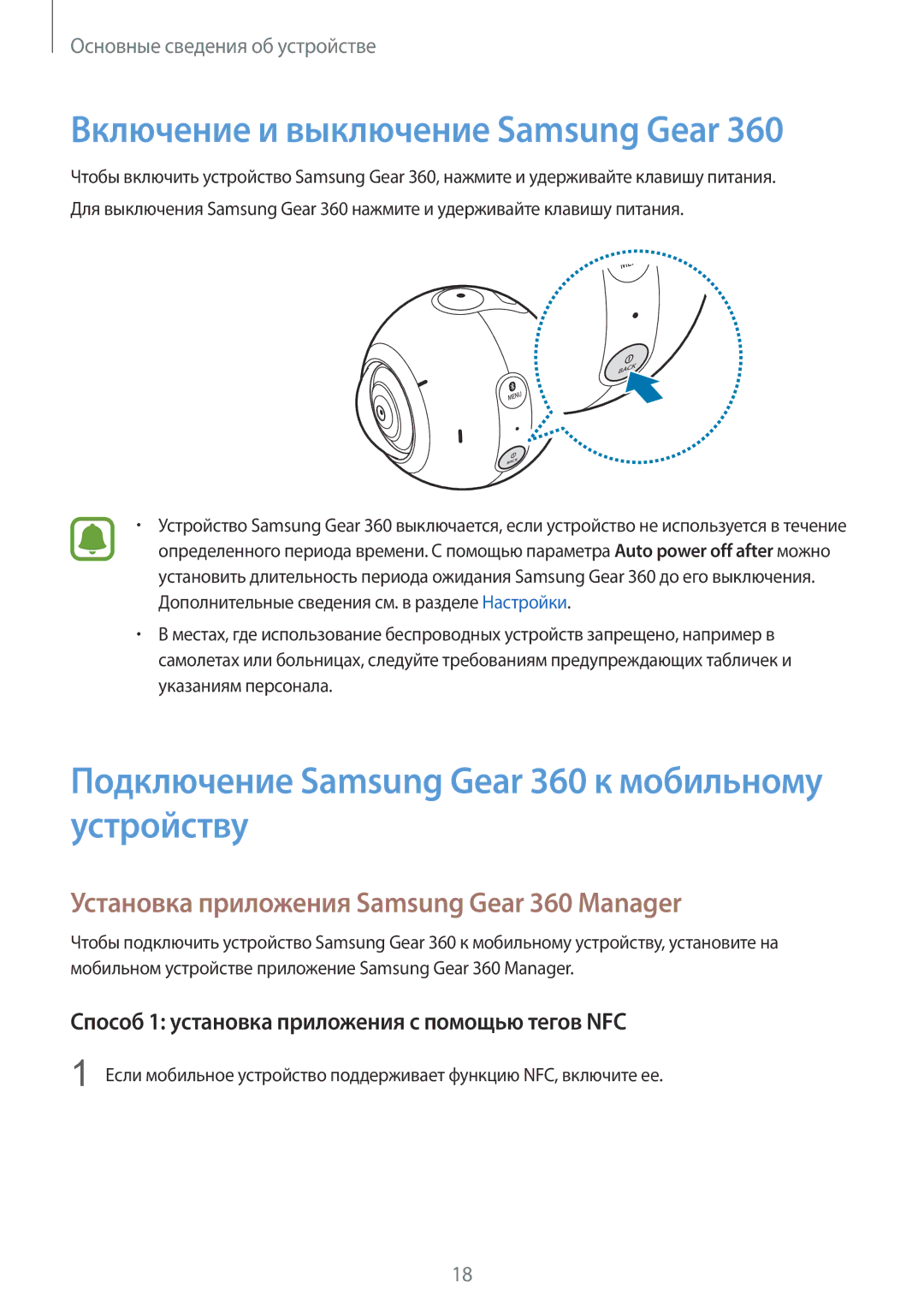 Samsung SM-C200NZWASEB manual Включение и выключение Samsung Gear, Подключение Samsung Gear 360 к мобильному устройству 