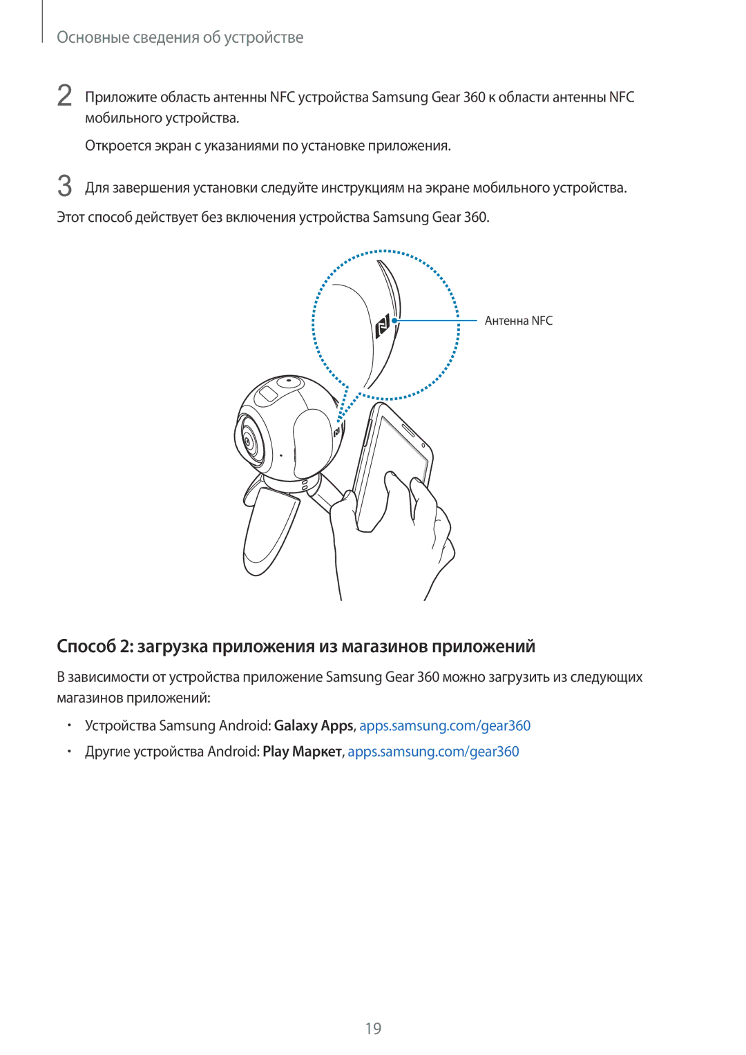 Samsung SM-C200NZWASEB manual Способ 2 загрузка приложения из магазинов приложений 