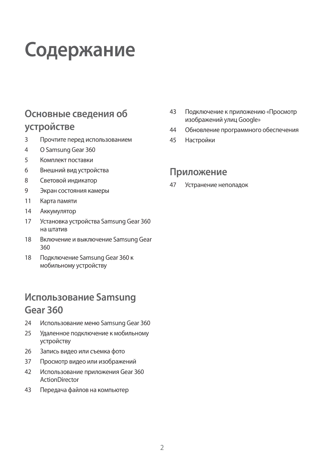 Samsung SM-C200NZWASEB manual Содержание 