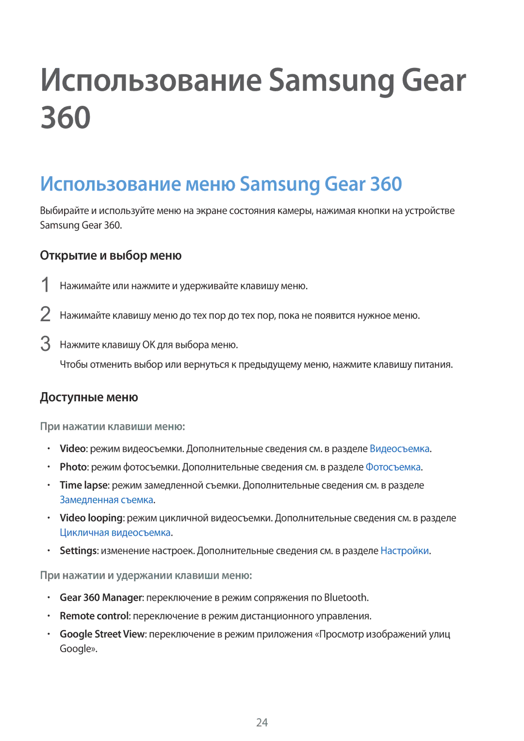 Samsung SM-C200NZWASEB manual Использование меню Samsung Gear, Открытие и выбор меню, Доступные меню 