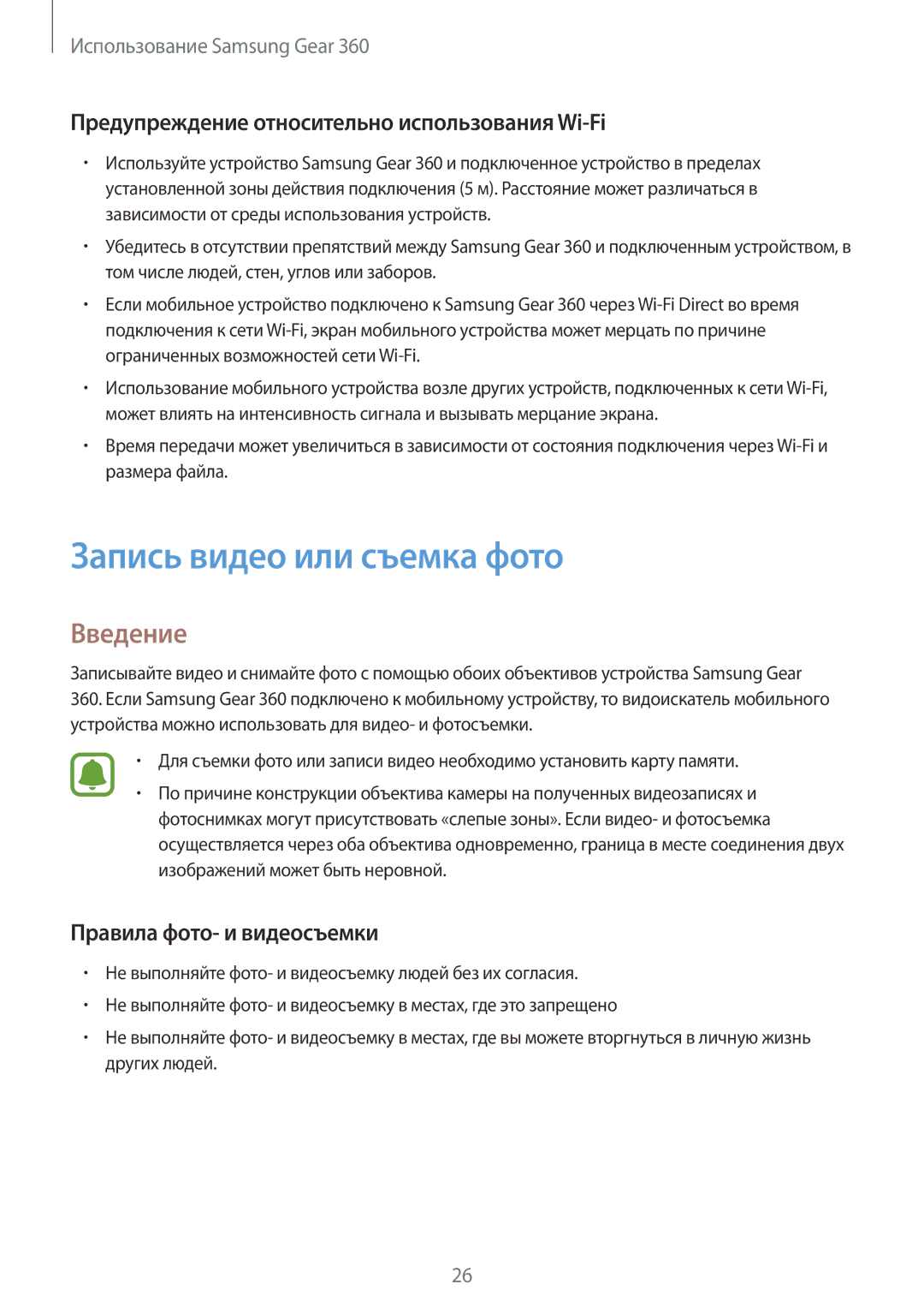 Samsung SM-C200NZWASEB manual Запись видео или съемка фото, Введение, Предупреждение относительно использования Wi-Fi 
