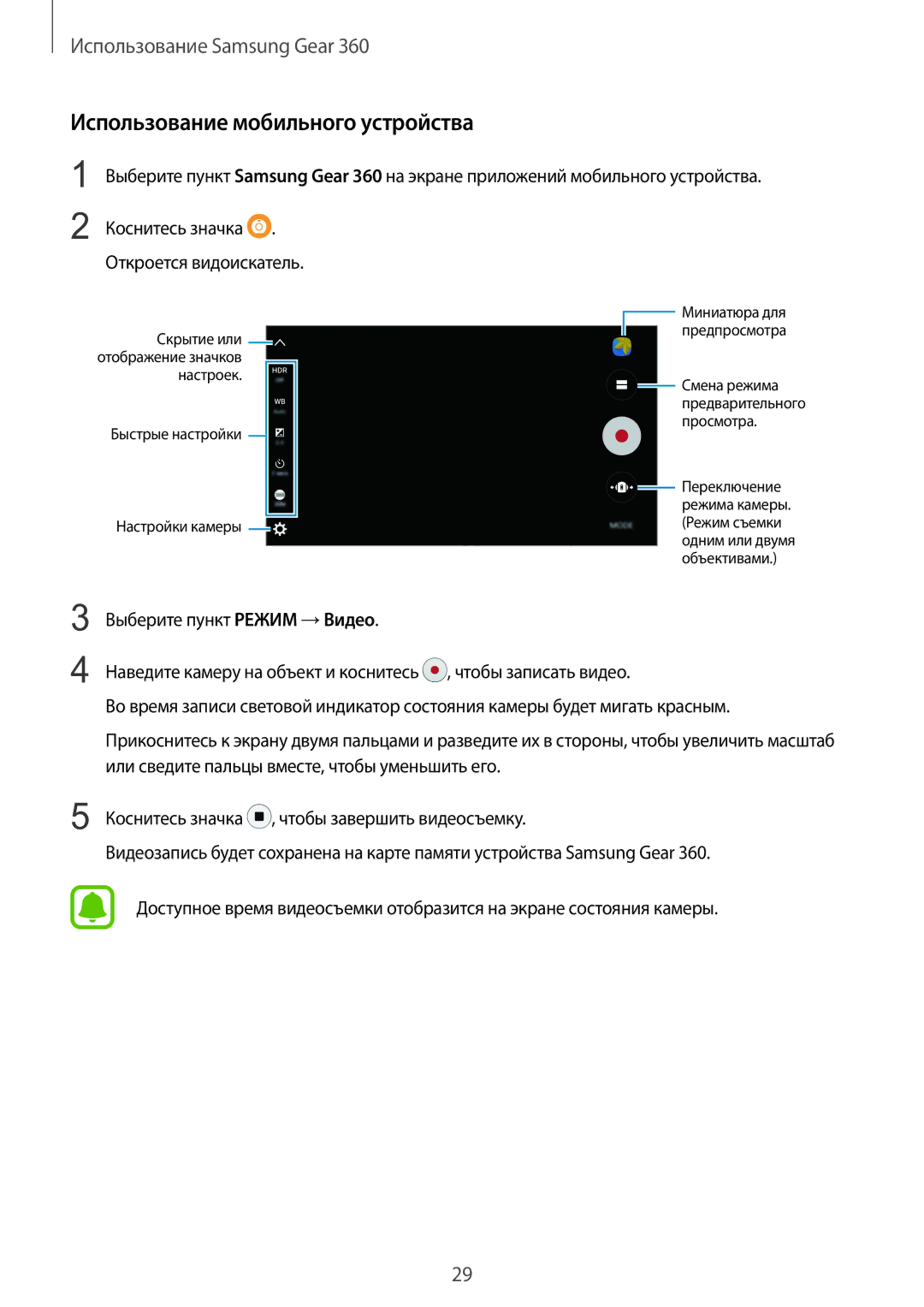 Samsung SM-C200NZWASEB manual Использование мобильного устройства 