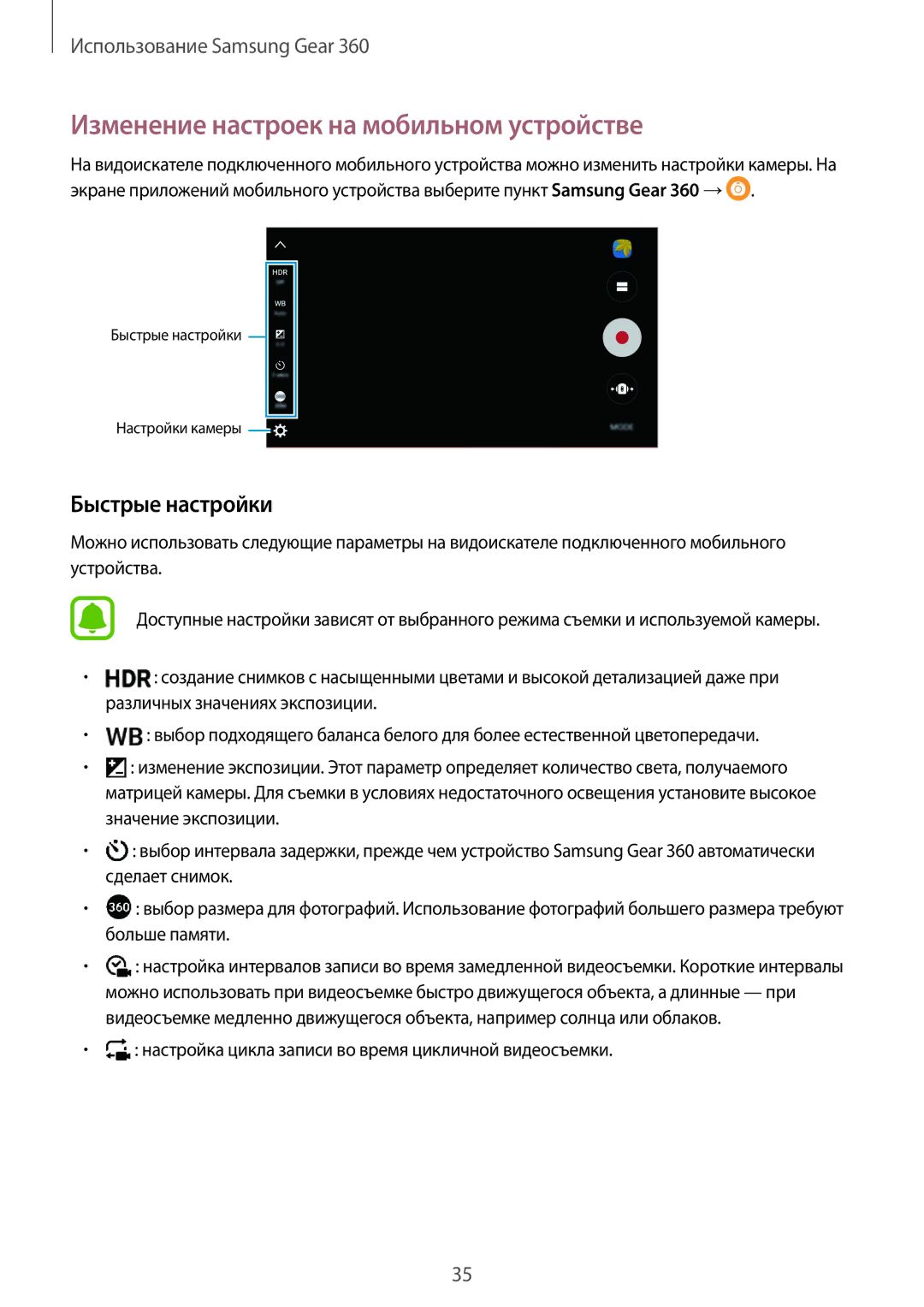 Samsung SM-C200NZWASEB manual Изменение настроек на мобильном устройстве, Быстрые настройки 