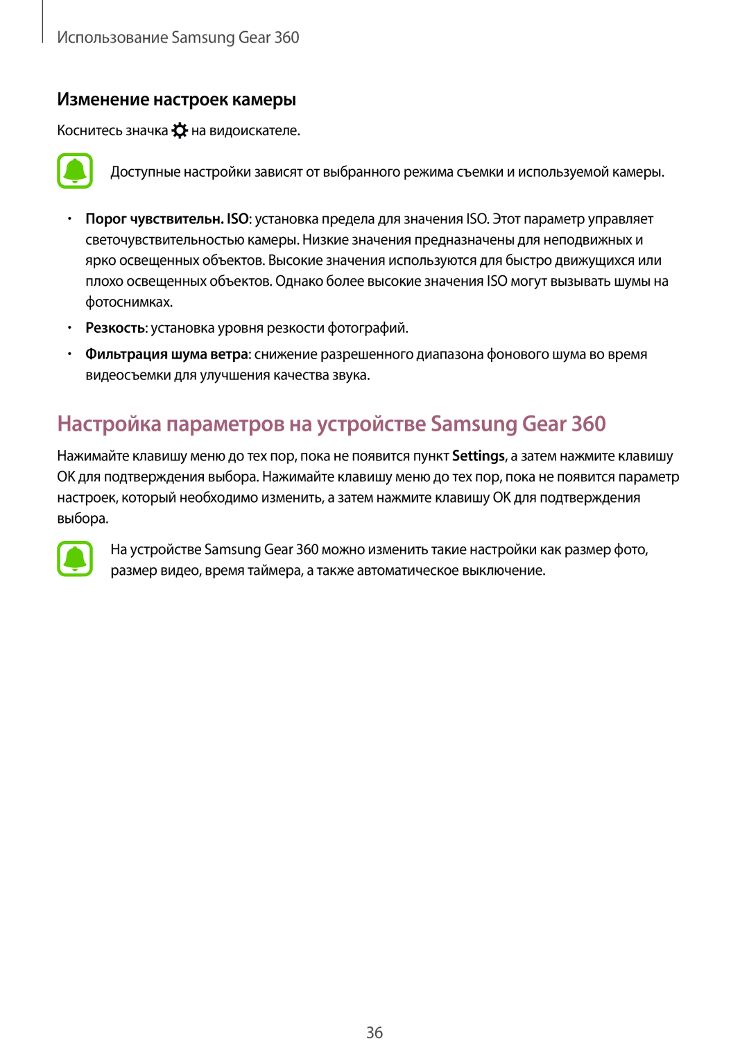 Samsung SM-C200NZWASEB manual Настройка параметров на устройстве Samsung Gear, Изменение настроек камеры 