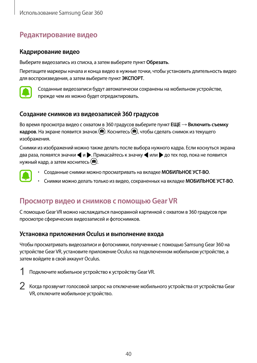 Samsung SM-C200NZWASEB manual Редактирование видео, Просмотр видео и снимков с помощью Gear VR, Кадрирование видео 