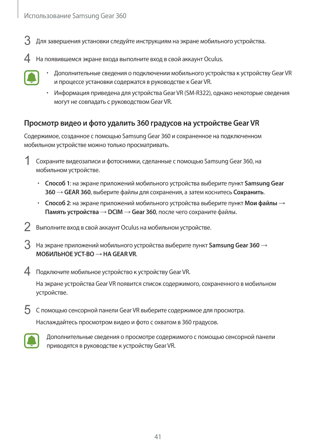 Samsung SM-C200NZWASEB manual Мобильное УСТ-ВО →НА Gear VR 