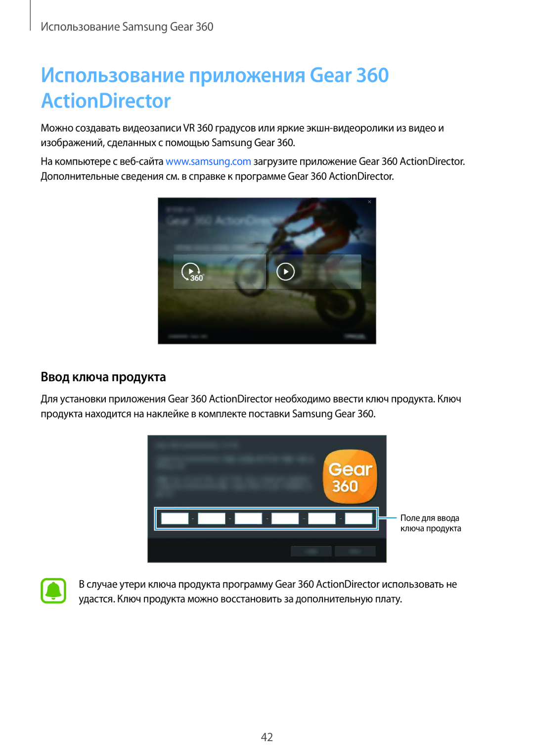 Samsung SM-C200NZWASEB manual Использование приложения Gear 360 ActionDirector, Ввод ключа продукта 