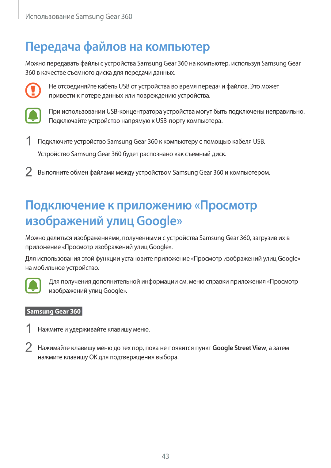 Samsung SM-C200NZWASEB manual Передача файлов на компьютер, Подключение к приложению «Просмотр изображений улиц Google» 