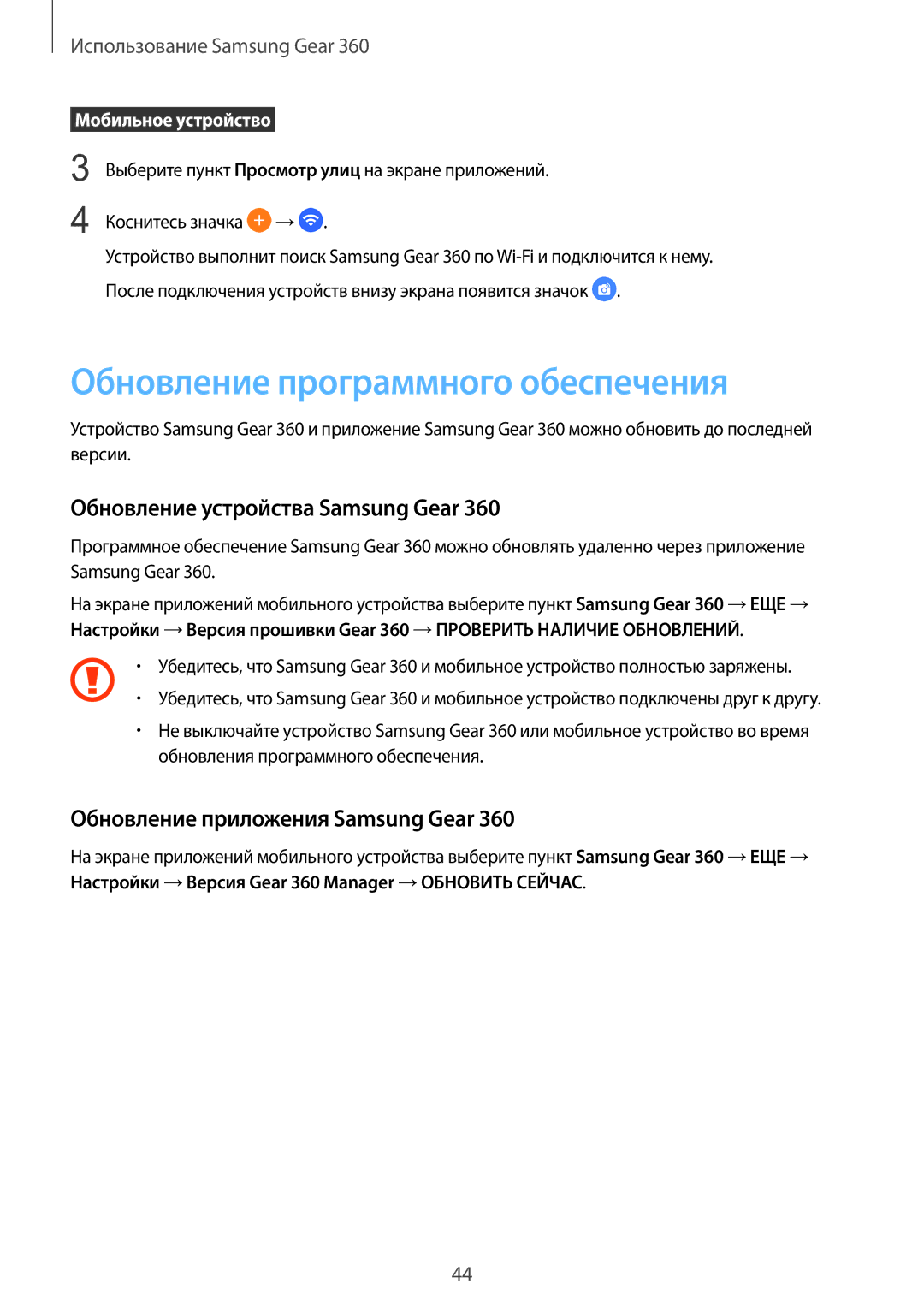 Samsung SM-C200NZWASEB manual Обновление программного обеспечения, Обновление устройства Samsung Gear 