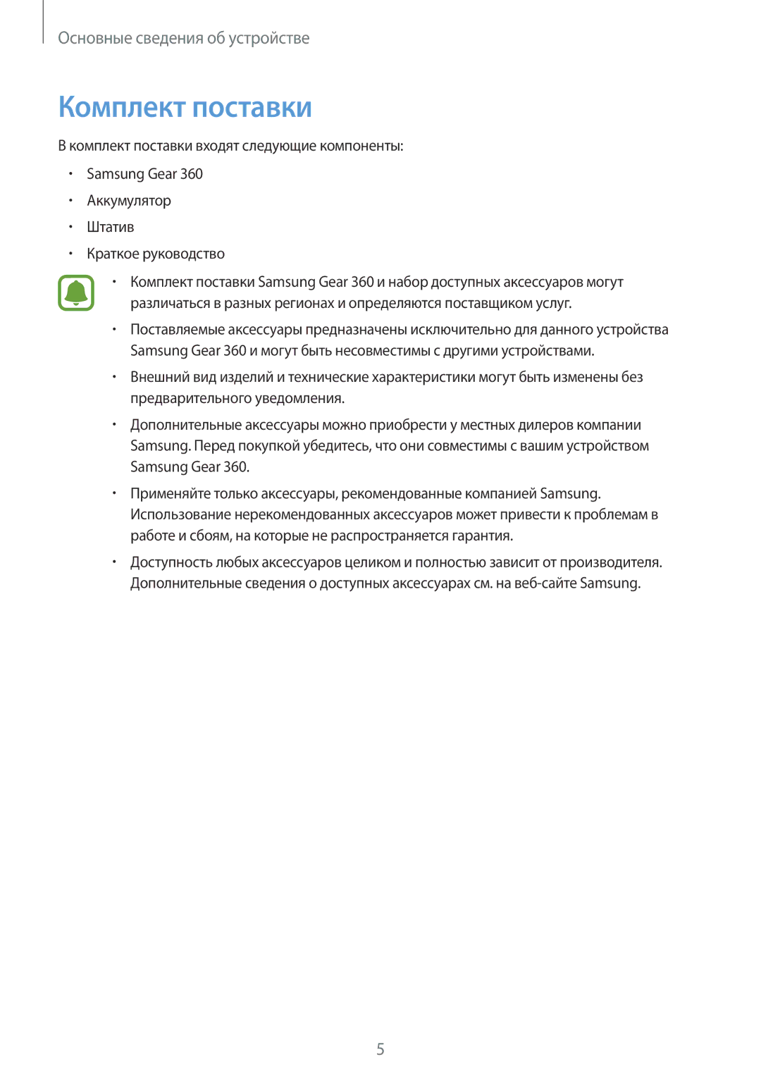 Samsung SM-C200NZWASEB manual Комплект поставки 