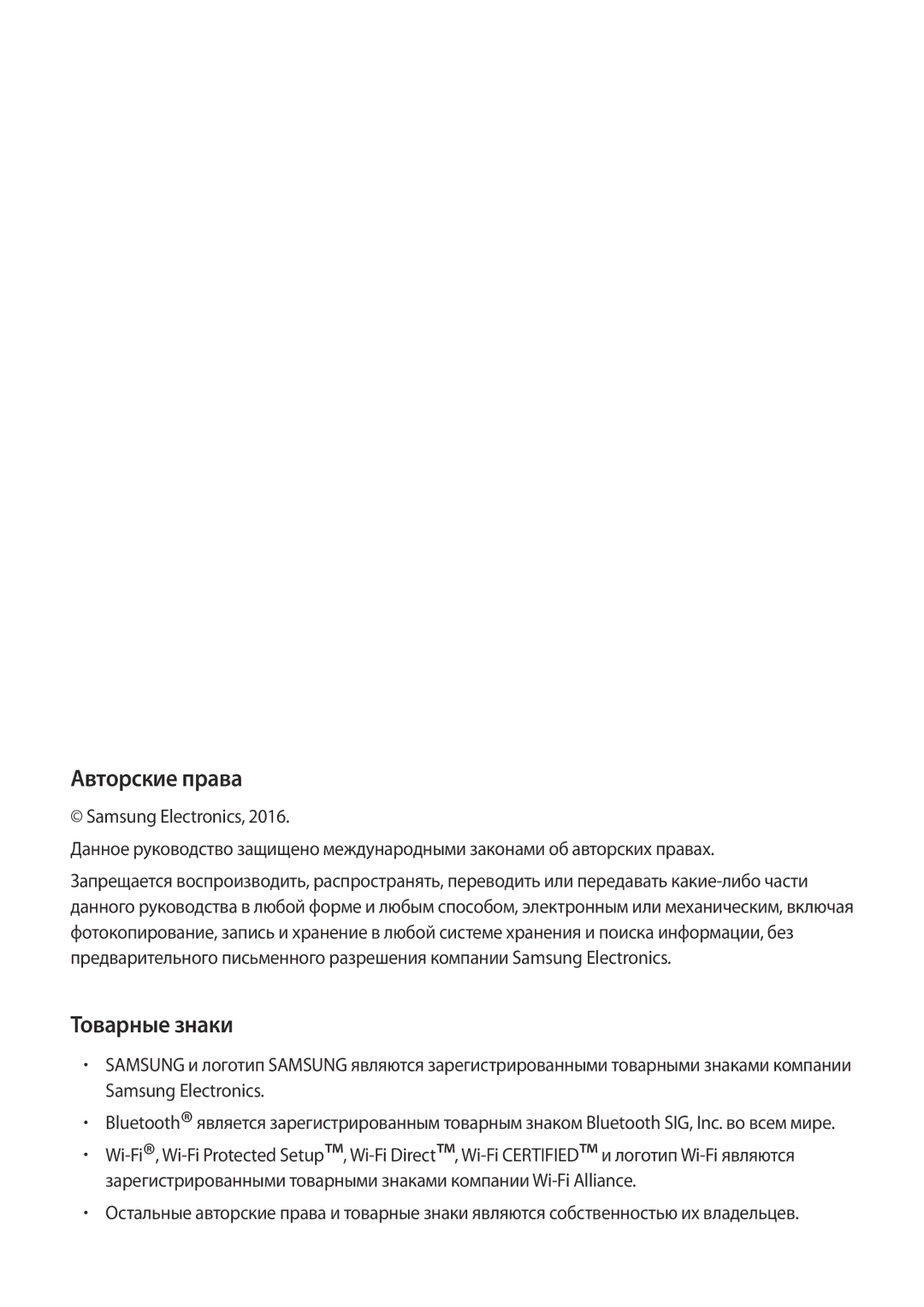 Samsung SM-C200NZWASEB manual Авторские права, Товарные знаки 