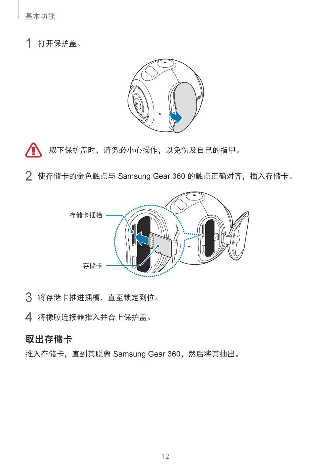 Samsung SM-C200NZWAXXV manual 取出存储卡 