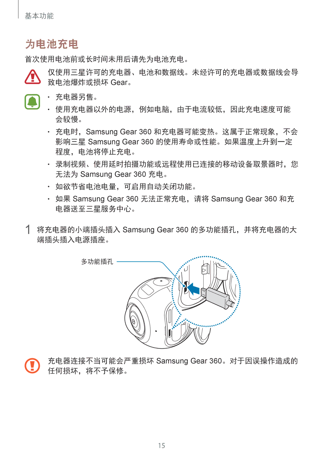 Samsung SM-C200NZWAXXV manual 为电池充电 