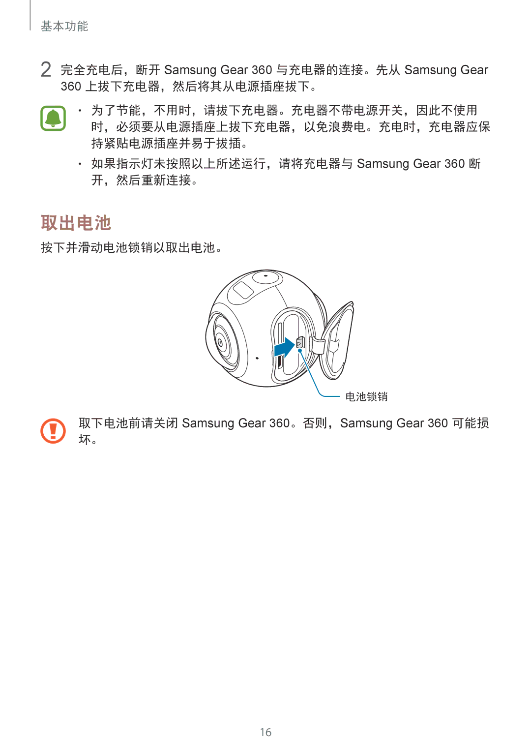 Samsung SM-C200NZWAXXV manual 取出电池 