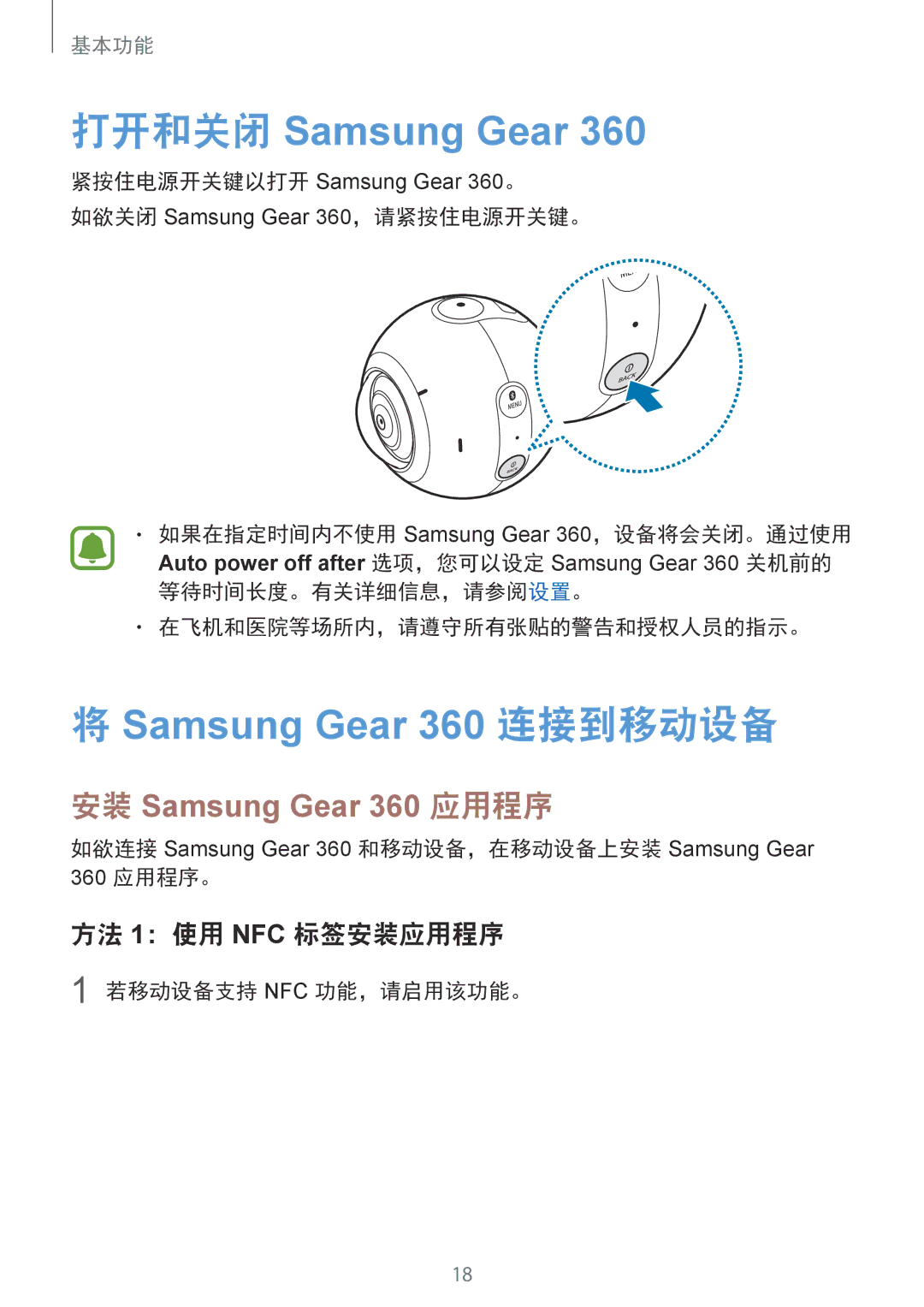 Samsung SM-C200NZWAXXV manual 打开和关闭 Samsung Gear, 方法 1：使用 NFC 标签安装应用程序 