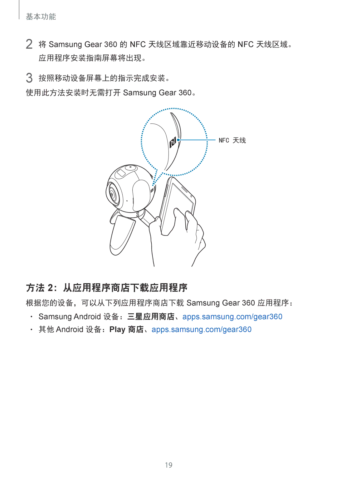 Samsung SM-C200NZWAXXV manual 方法 2：从应用程序商店下载应用程序 