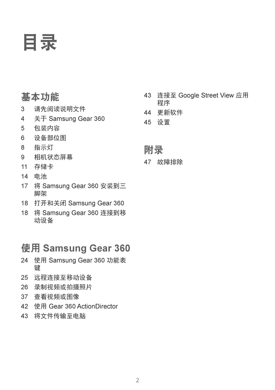 Samsung SM-C200NZWAXXV manual 使用 Samsung Gear 