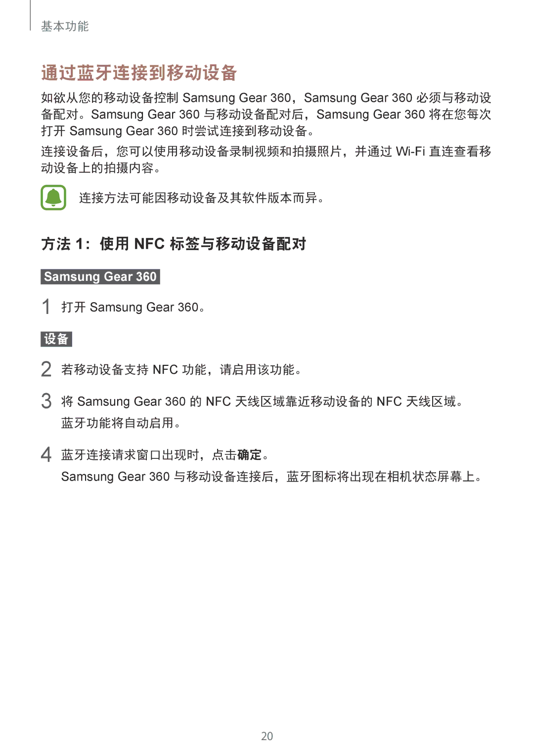 Samsung SM-C200NZWAXXV manual 通过蓝牙连接到移动设备, 方法 1：使用 NFC 标签与移动设备配对 