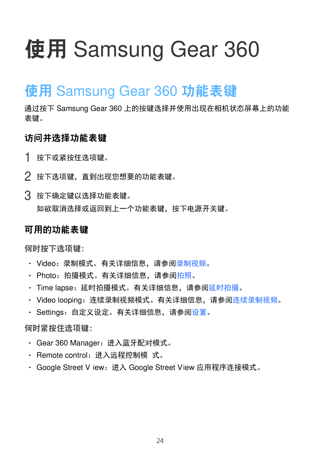 Samsung SM-C200NZWAXXV manual 访问并选择功能表键, 可用的功能表键 