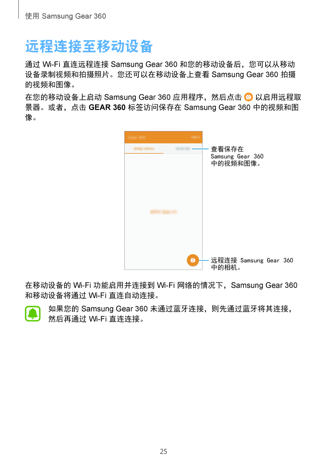 Samsung SM-C200NZWAXXV manual 远程连接至移动设备 