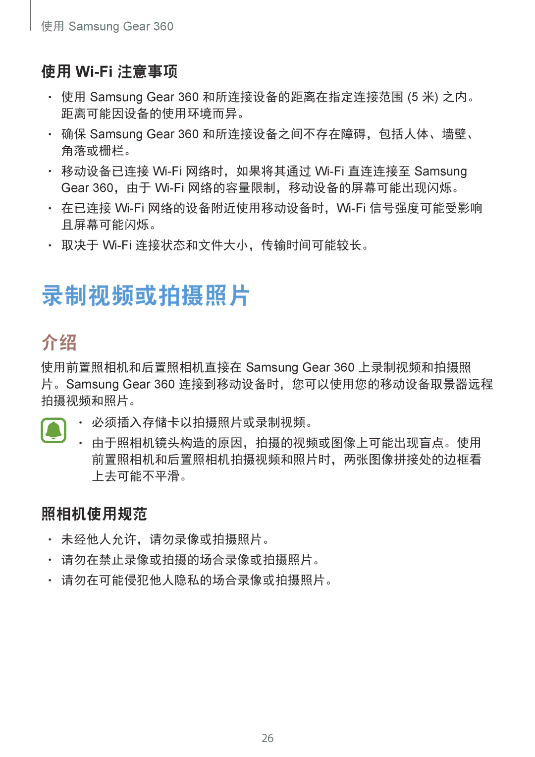 Samsung SM-C200NZWAXXV manual 录制视频或拍摄照片, 使用 Wi-Fi注意事项, 照相机使用规范 