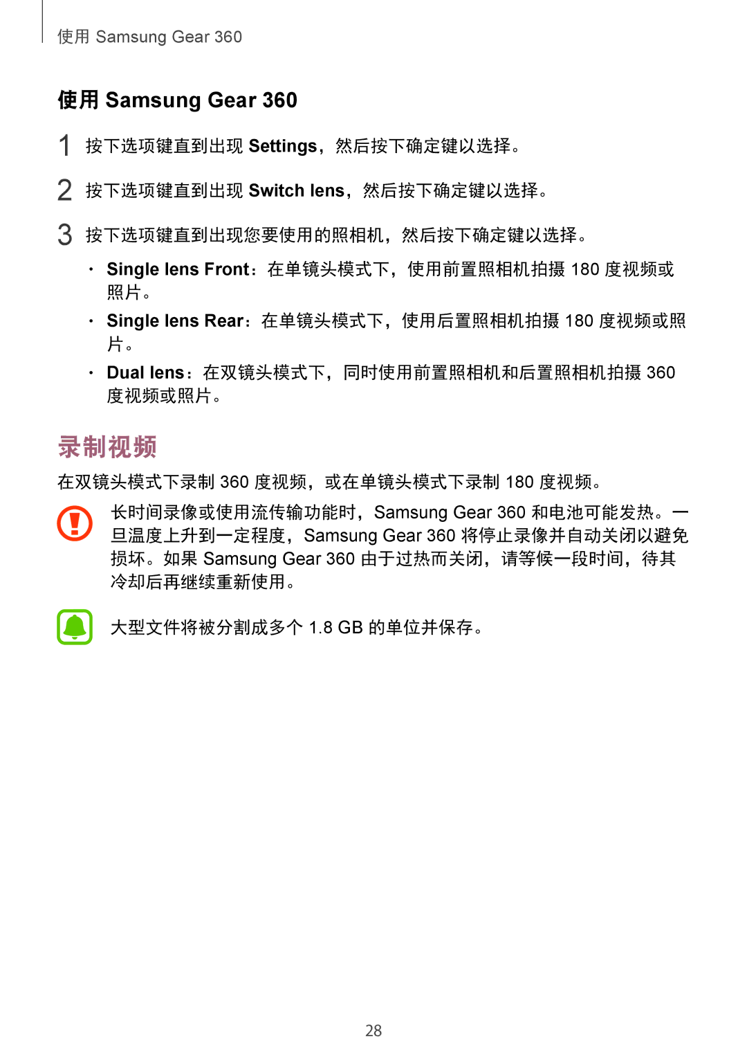 Samsung SM-C200NZWAXXV manual 录制视频, 使用 Samsung Gear 