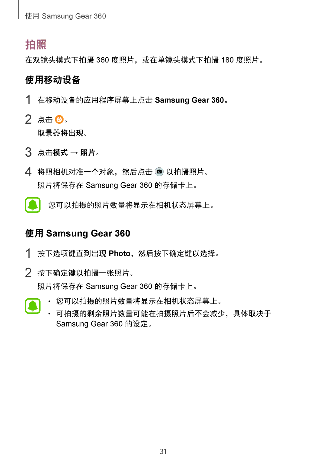 Samsung SM-C200NZWAXXV manual 在双镜头模式下拍摄 360 度照片，或在单镜头模式下拍摄 180 度照片。 